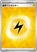 基本雷エネルギー  (SV新デザイン)