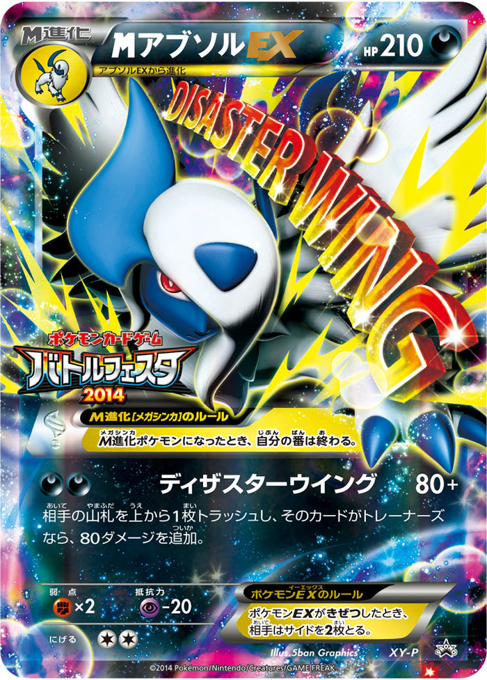 PSA10)MアブソルEX PROMO XY-P