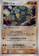 【状態D】ゴローニャ PCG5 052/086