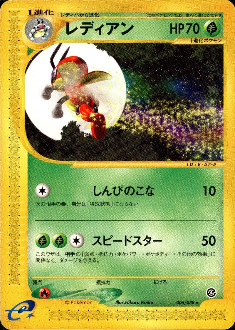 レディアン e4 006/088 【アンリミ】
