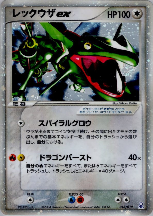 【状態D】レックウザex PCG_GFTem_K 018/019