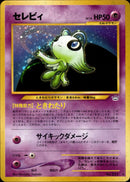 セレビィ ★ neo3 036/057