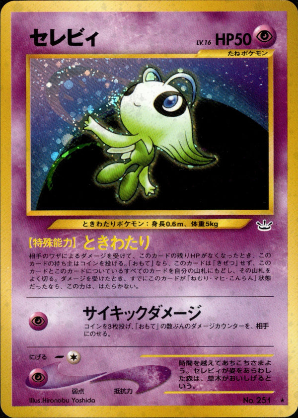 セレビィ ★ neo3 036/057