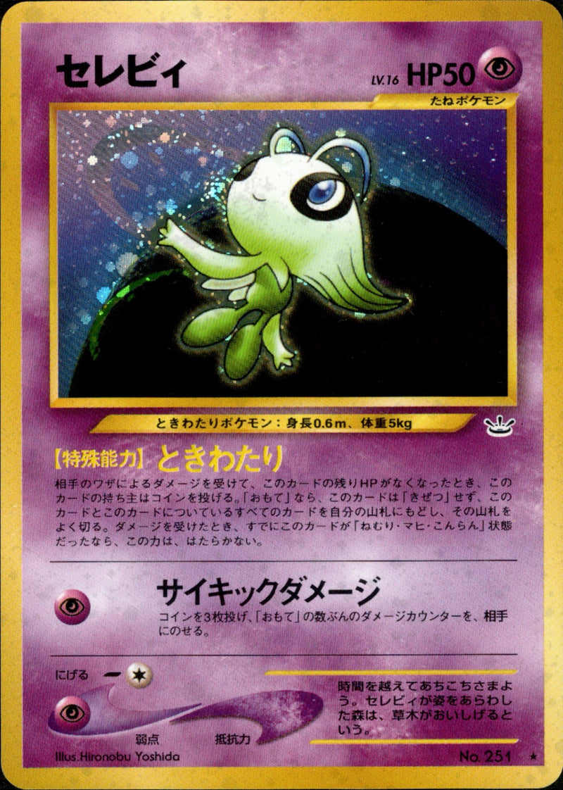 セレビィ ★ neo3 036/057