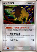 ケンタロス PCG8 053/075 【1ED】