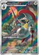 PSA10)シュバルゴ AR SV11B 146/086