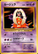 【状態D】ルージュラ 【初版】 1st1 049/096