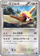 ピジョット U XY2 063/080
