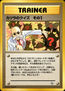 カツラのクイズ その1 1stGYM_D3Bl 016/025