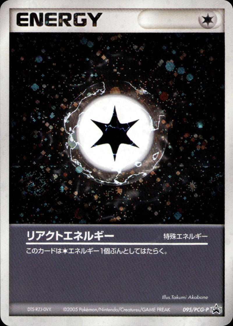 希少，2005，プロモ】リアクトエネルギー 095/PCG-P 095⁄PCG-P