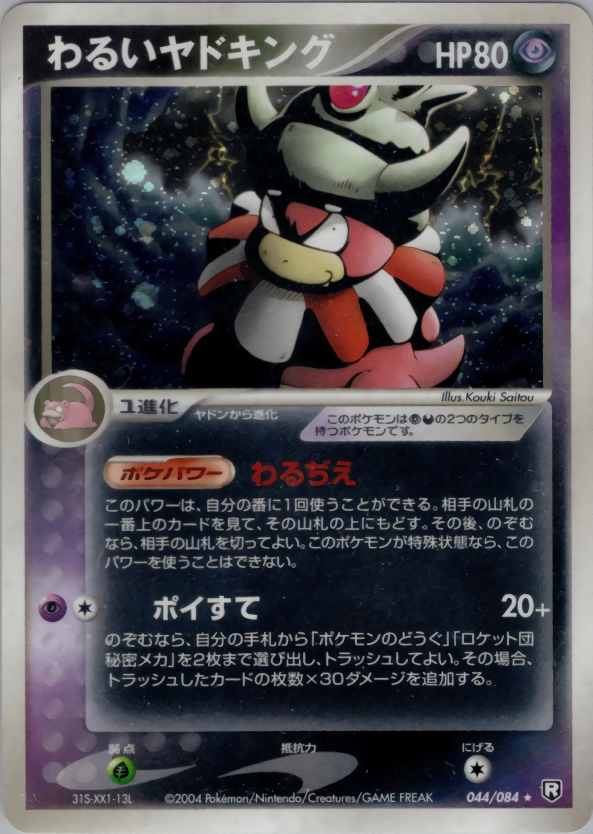 わるいバンギラス】【1ed】【状態A】 ☆ 拡張パック ロケット団の逆襲 わるいバンギラス】【1ed】【状態A】 ☆ 拡張パック ロケット団の逆襲