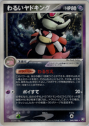 【状態B】わるいヤドキング PCG3 044/084