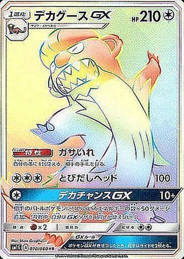 デカグースGX HR SM1S 070/060