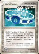 アクア団のパルサー ADVex1 071/080 【1ED】