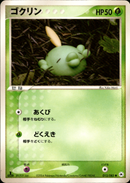ゴクリン ADV4 013/083 【1ED】