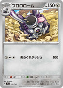 ブロロローム  MC 532/742