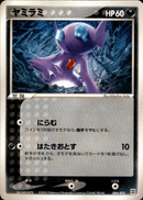 ヤミラミ PCG_MST_Sid 004/012 【アンリミ】