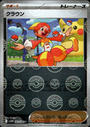 クラウン ミラー U SV11W 083/086