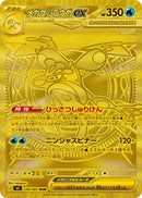 PSA10)メガゲッコウガex MUR M4 120/083