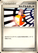 なんでもなおしW ◆ DP1