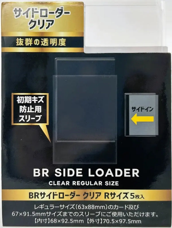 【新品】BR サイドローダー クリア Rサイズ 5枚