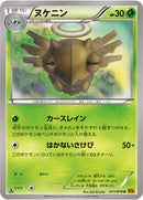 ヌケニン U XY6 011/078