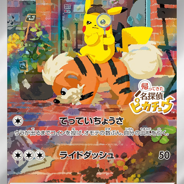 PSA8)名探偵ピカチュウ PROMO 098/SV-P