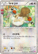 【状態C】ヤヤコマ C CP3 030/032