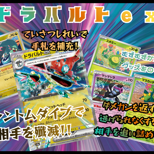 TorecaCampオリジナルデッキ販売 ドラパルトex