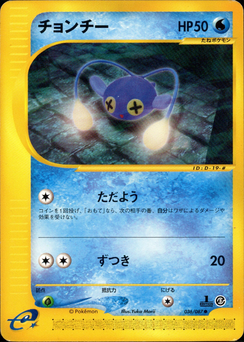 チョンチー e3 036/087 【1ED】
