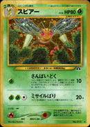 【状態B】スピアー ★ neo2 010/057