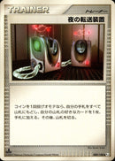 夜の転送装置 ◆ Pt3 089/100