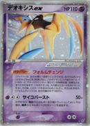 PSA8)デオキシスex PCG2 045/082 1ED