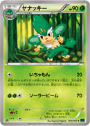 ヤナッキー C XY1 005/060