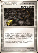 ちからのかけら ADVex1 069/080 【1ED】