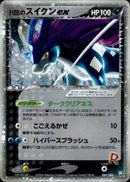 R団のスイクンex PCG3 069/084 【1ED】