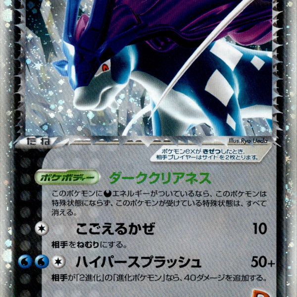 R団のスイクンex PCG3 069/084 【1ED】