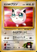 エリカのプリン ● 1stGYM1 058/096