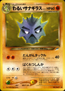 わるいサナギラス ◆ neo4 076/113