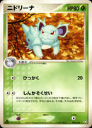 ニドリーナ PCG1 008/082 【1ED】