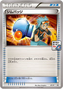 ジムバッジ(トウキ) PROMO XY-P