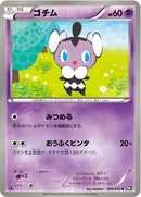 ゴチム C BW1 026/053
