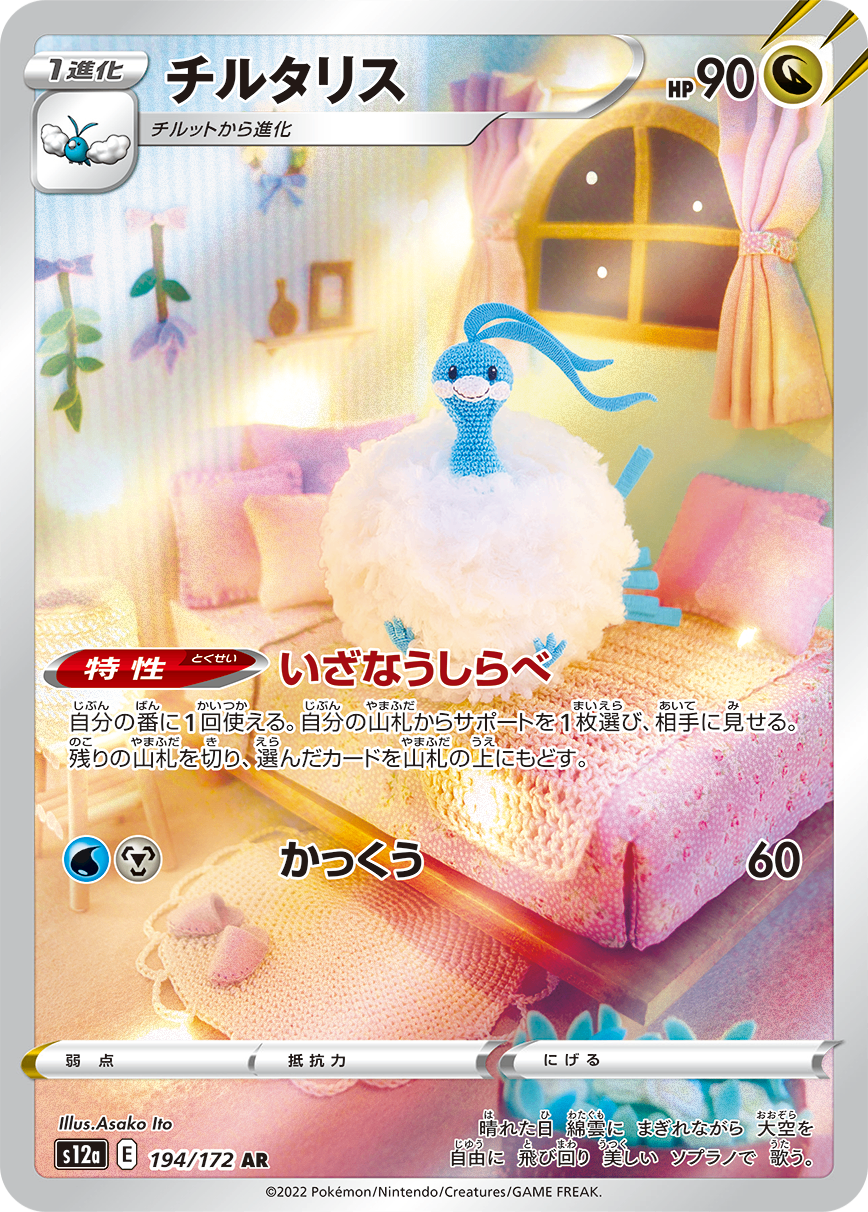 PSA10 ポケモンカード チルタリス AR S12a PSA10)チルタリス AR S12a 194/172