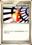なんでもなおしW DPEP08