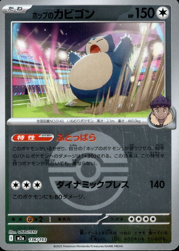 ボール)ホップのカビゴン ミラー M2a 136/193