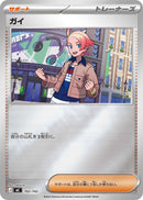 ガイ ミラー MC 702/742