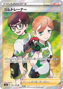 PSA10)ジムトレーナー SR S4a 192/190