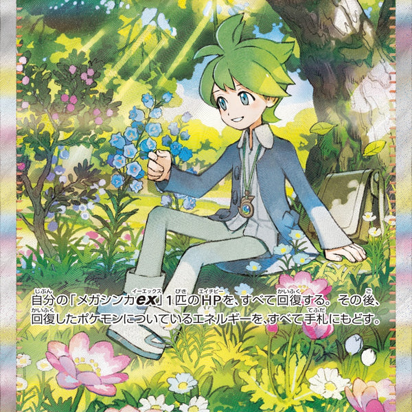 ミツルの思いやり　SAR 10枚　サポート 楽天市場】ミツルの思いやり [M1S 091/063 SAR] ポケモンカード