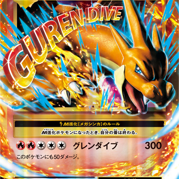 ポケモンカードXY CP6 MリザードンEX/RR 013/087 商品細節