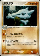 ガラガラ PCG1 063/082 【1ED】
